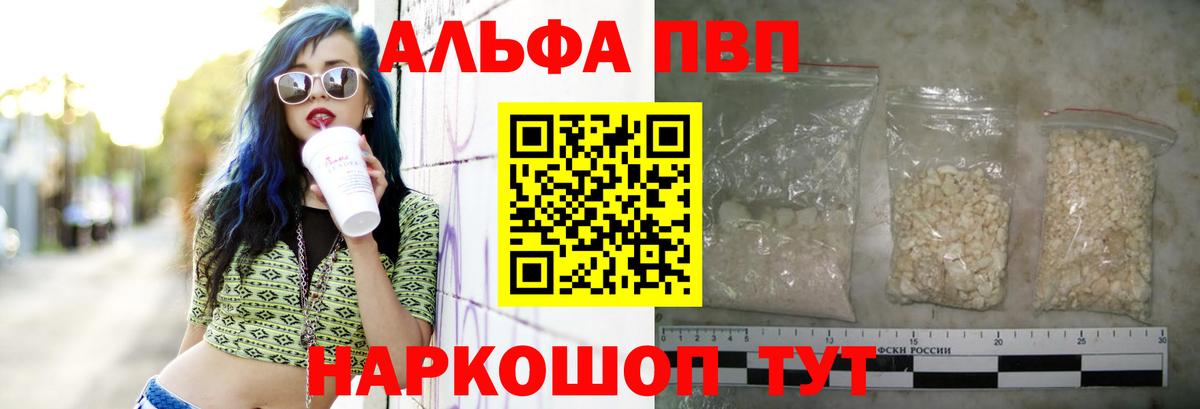 Альфа ПВП крисы CK  Вход с VPN  закладки  Alpha PVP  Alpha-PVP Crystall  APVP Соль  Менделеевск 