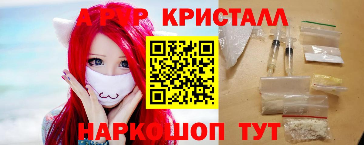 Alfa_PVP Crystall Менделеевск