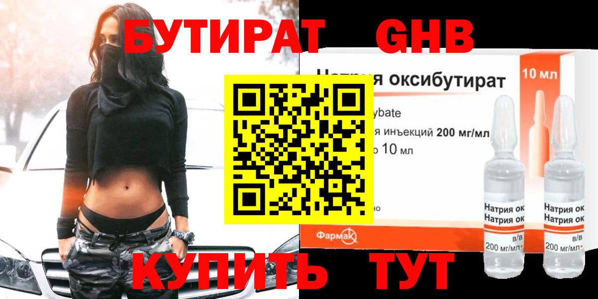 Бутират Butirat  Вход с VPN  Менделеевск 