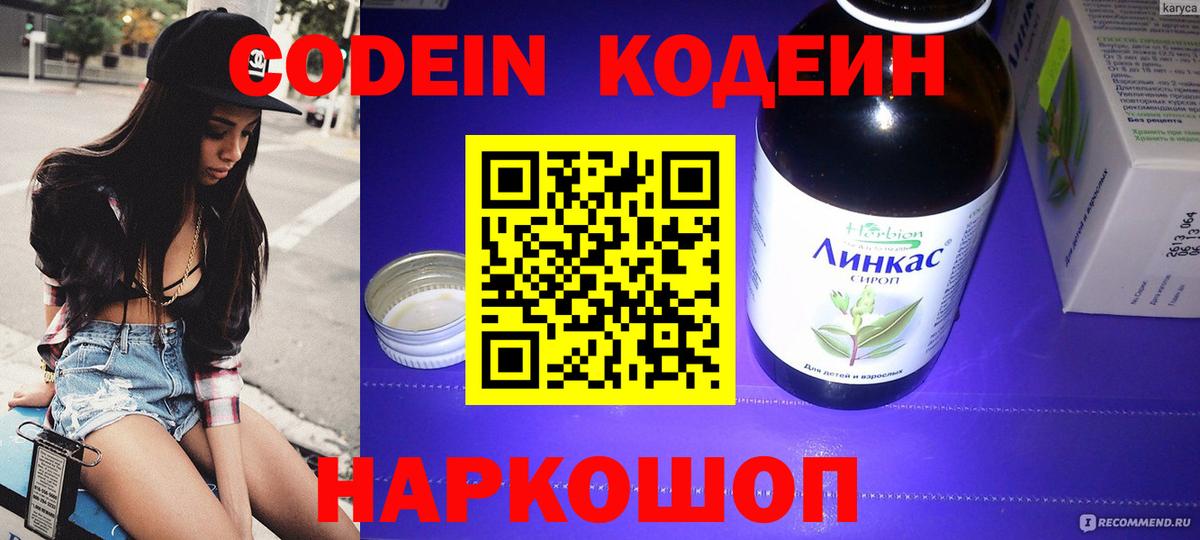 Кодеин Purple Drank Менделеевск