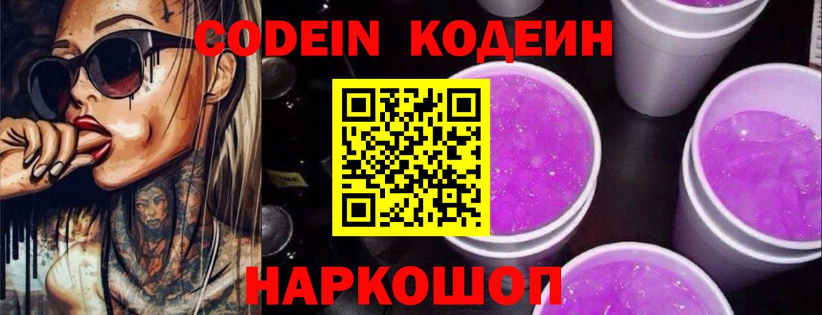 Кодеиновый сироп Lean напиток Lean (лин)  Кодеиновый сироп Lean напиток Lean (лин)  Менделеевск  Вход с VPN 