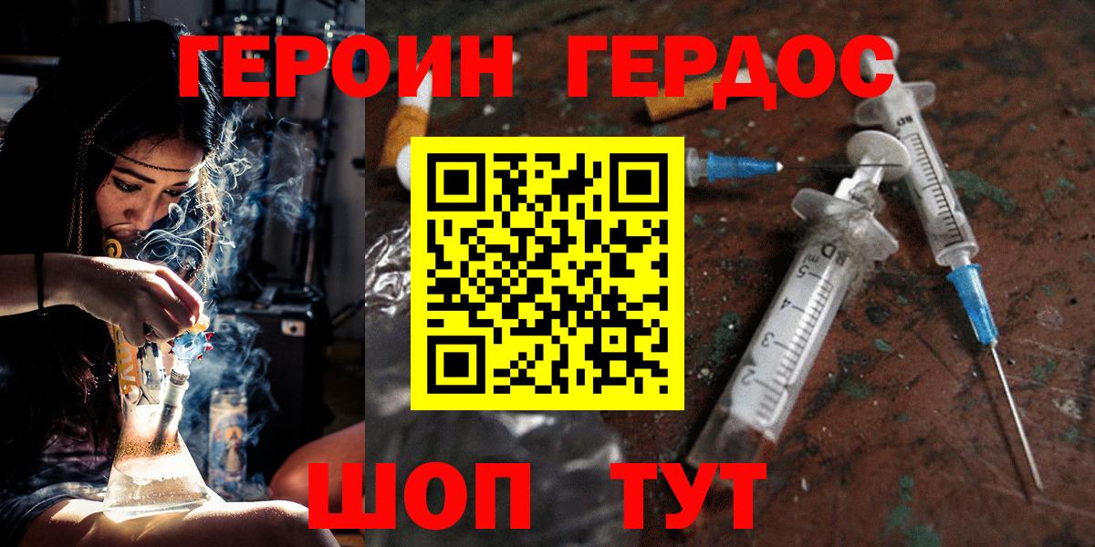 Менделеевск  ГЕРОИН  Вход с VPN  Героин белый 