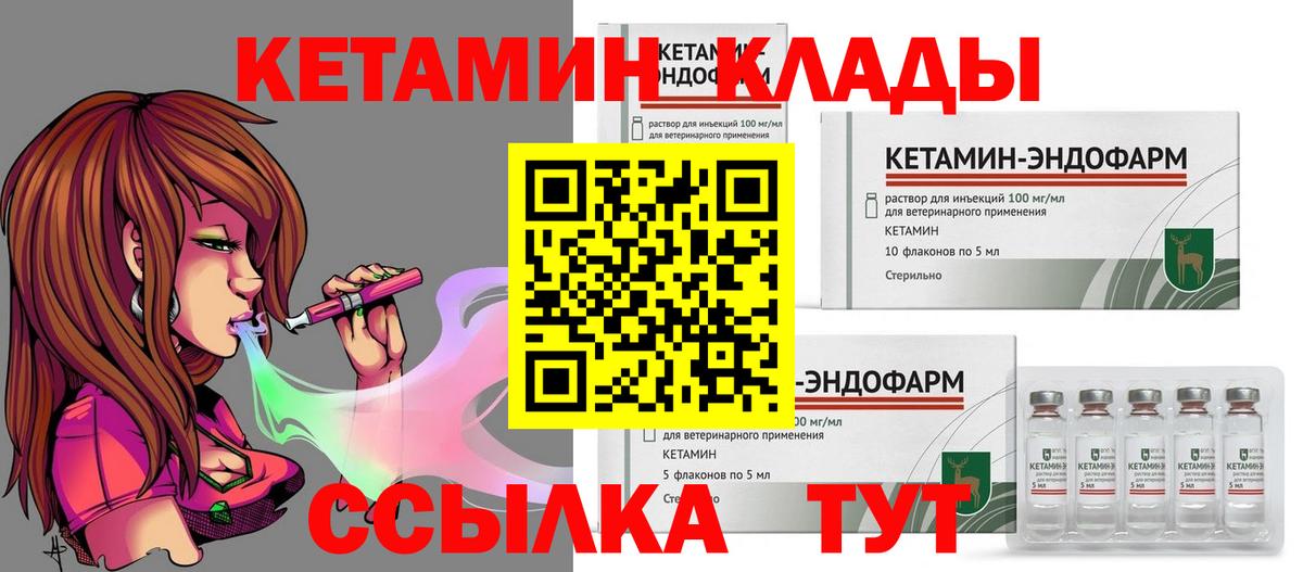 КЕТАМИН ketamine Менделеевск