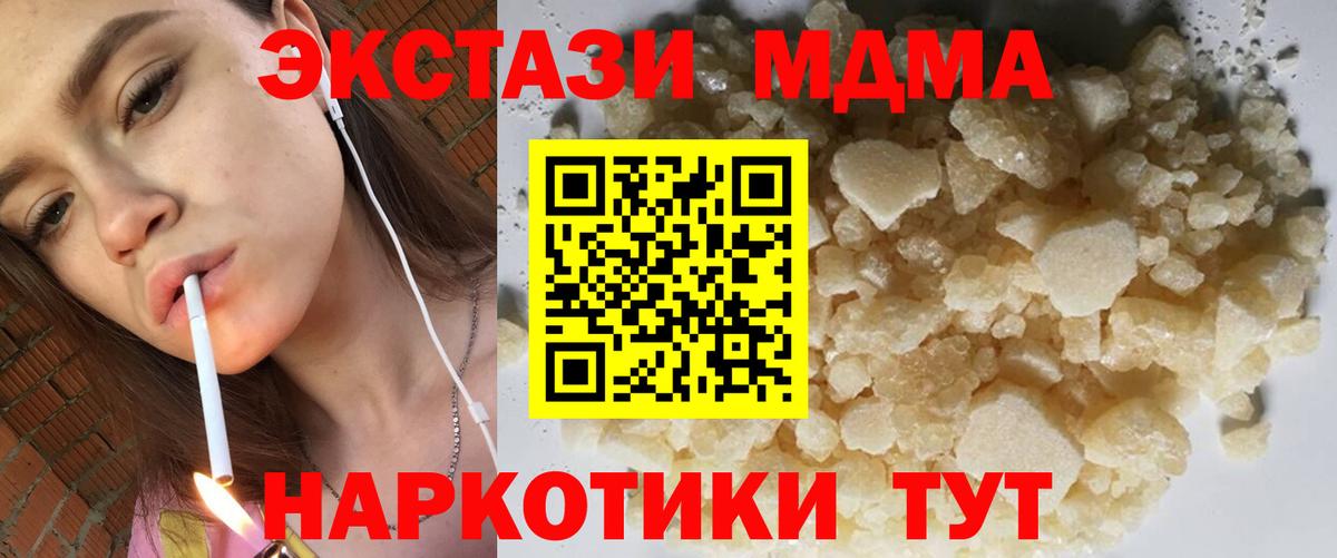 МДМА молли  МДМА  Менделеевск  Вход с VPN  МДМА crystal 