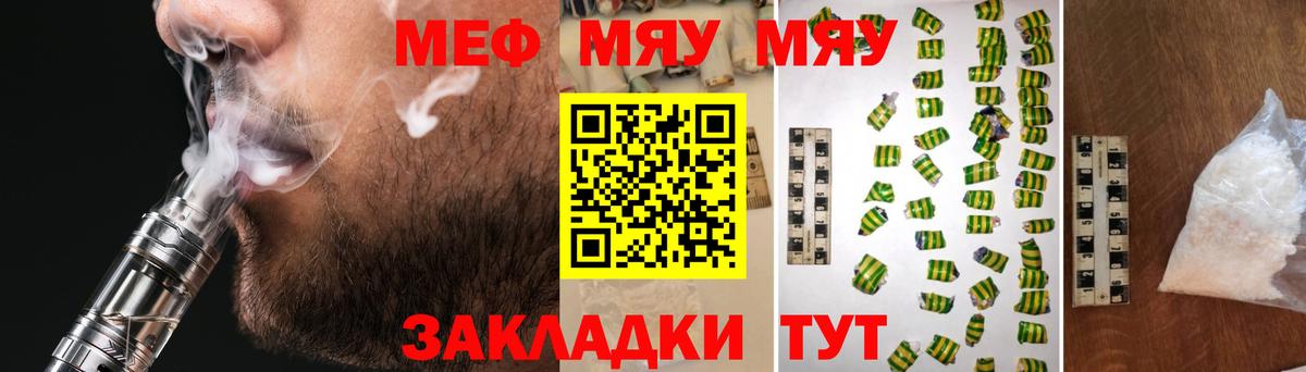 МЯУ-МЯУ кристаллы  Меф  Менделеевск  Вход с VPN 